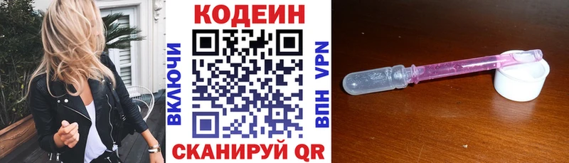 Codein напиток Lean (лин)  Купить где  Оренбург 
